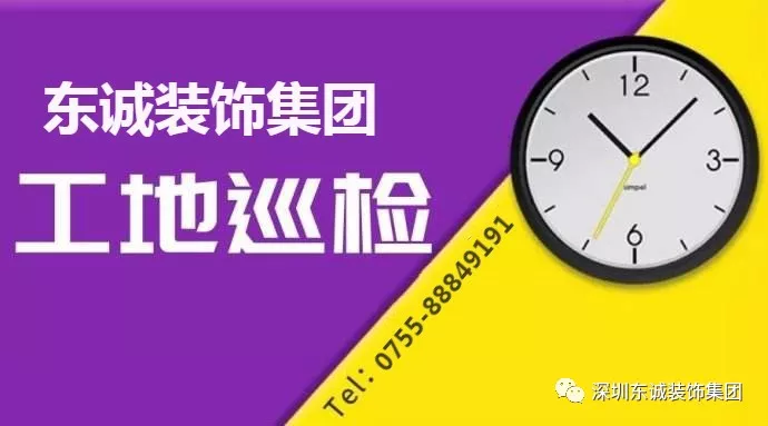 东诚装饰|寻找最优品质工程 工地巡检行动(一)